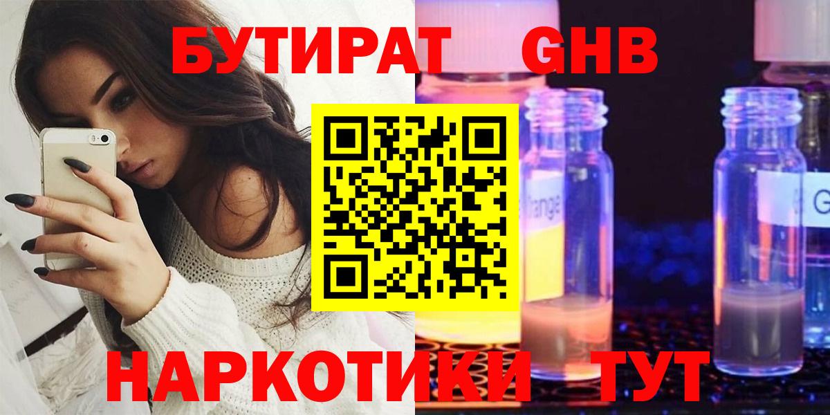 БУТИРАТ BDO 33%  Вход с VPN  Красноуфимск 
