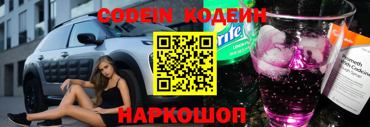 Кодеин напиток Lean (лин) Красноуфимск