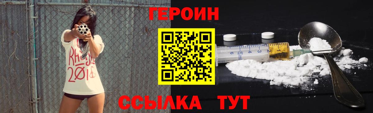 Героин VHQ Красноуфимск