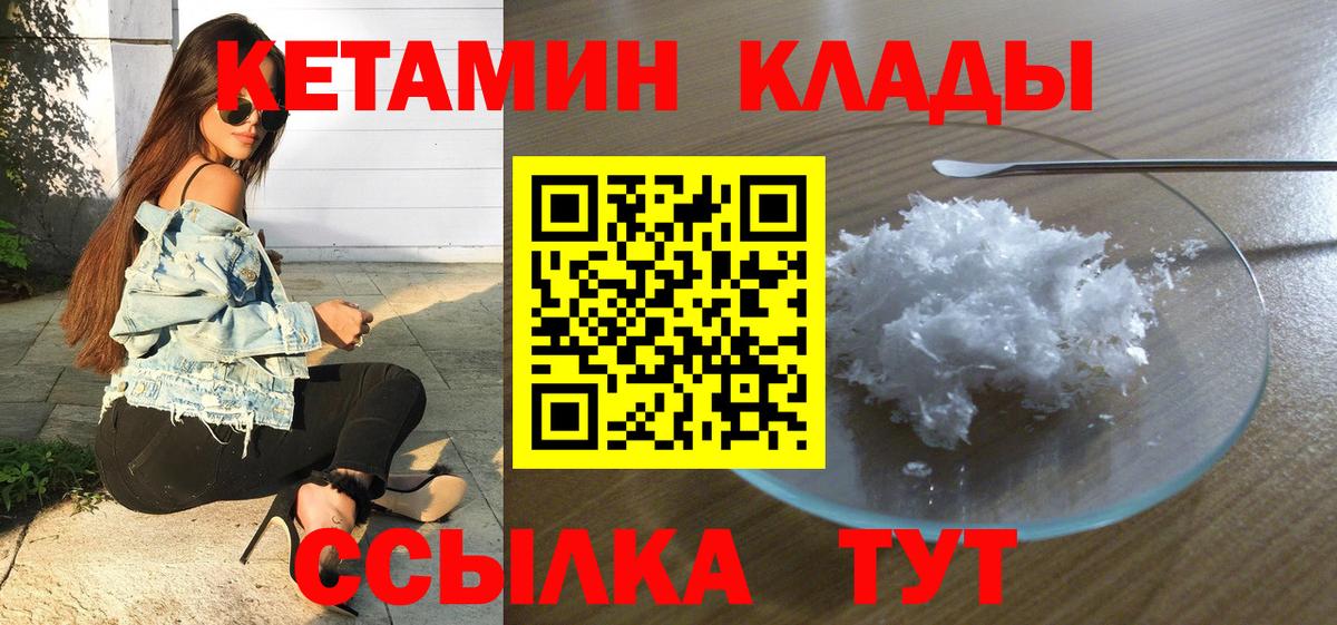 Красноуфимск  Кетамин VHQ  Вход с VPN 