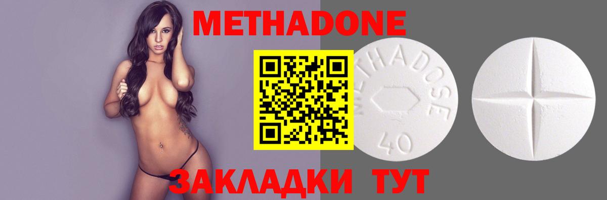 Красноуфимск  МЕТАДОН methadone  Вход с VPN  МЕТАДОН мёд 